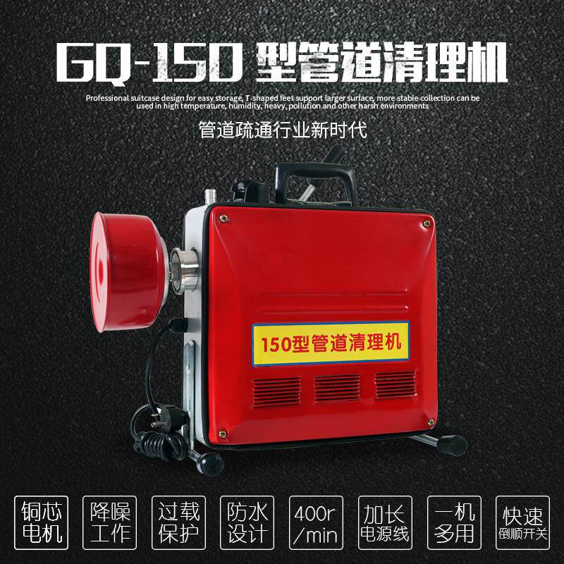 150型电动管道疏通机大功率电动 清理机 物业酒店机器清洗机商用