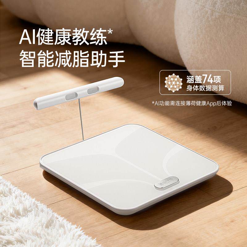 薄荷健康家八电极智能体脂秤Pro蓝牙体重秤减肥减脂期测算称量