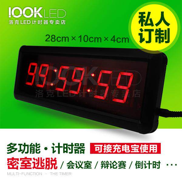 面试会议倒计时器牌led电子钟倒计时牌电子计时器定时提醒