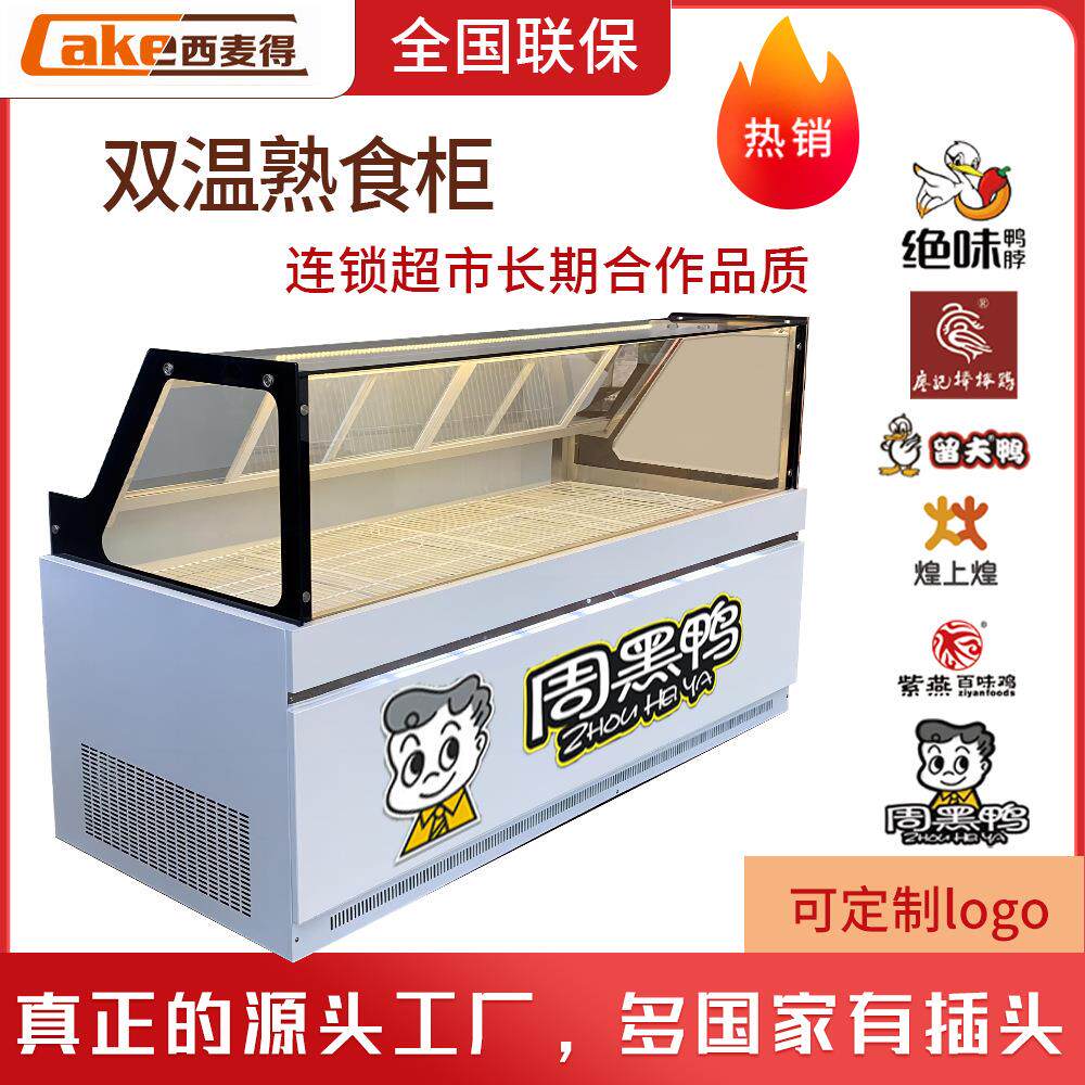 西麦得熟食柜绝味风冷鸭脖柜周黑鸭冷藏玻璃柜双温冰柜