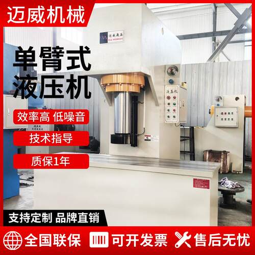 100吨单臂压装机卧式c型单柱液压油压压力机小型单柱式液压机