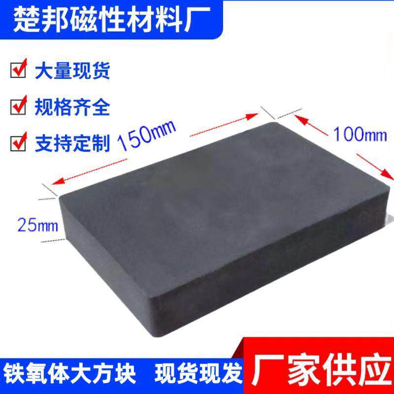 工厂铁氧体大号方形强磁除铁器黑色吸铁石磁选机大方块磁铁