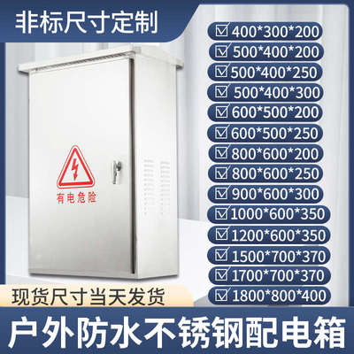 304不锈钢配电箱户外防水控制箱监控箱控制柜计量箱落地柜动力箱