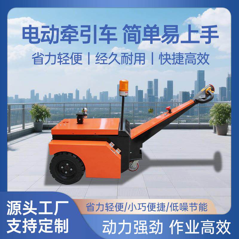 步行式电动牵引车小型拖车头1.5吨2.5吨牵引车厂区机场仓库搬运车