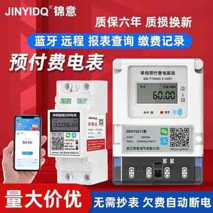 充值单相220v蓝牙智能家用出租房远程app抄表 预付费电表手机扫码
