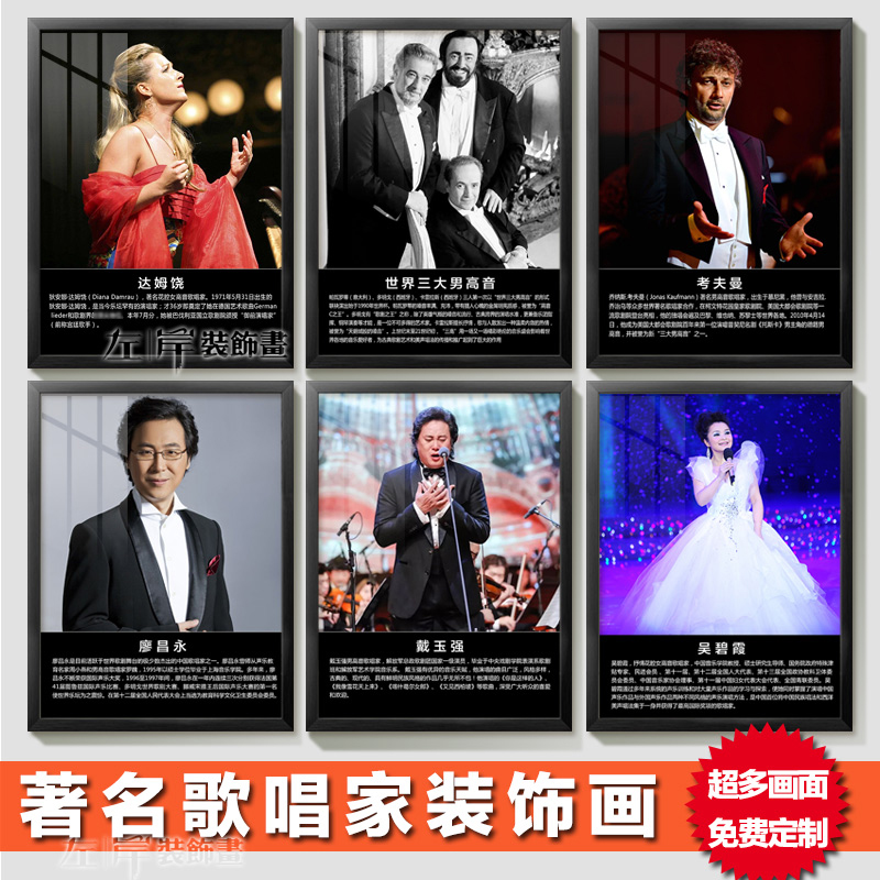 歌唱家装饰画民族美声音乐名人挂画声乐学校教室培训班墙壁画定制图片