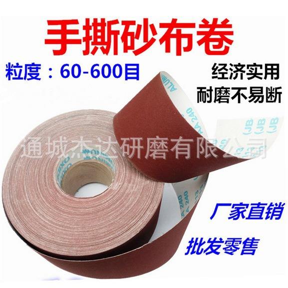 TJ113手撕砂布卷 软布卷25mm可抽拉式沙带卷 电缆砂布条 沙布砂片