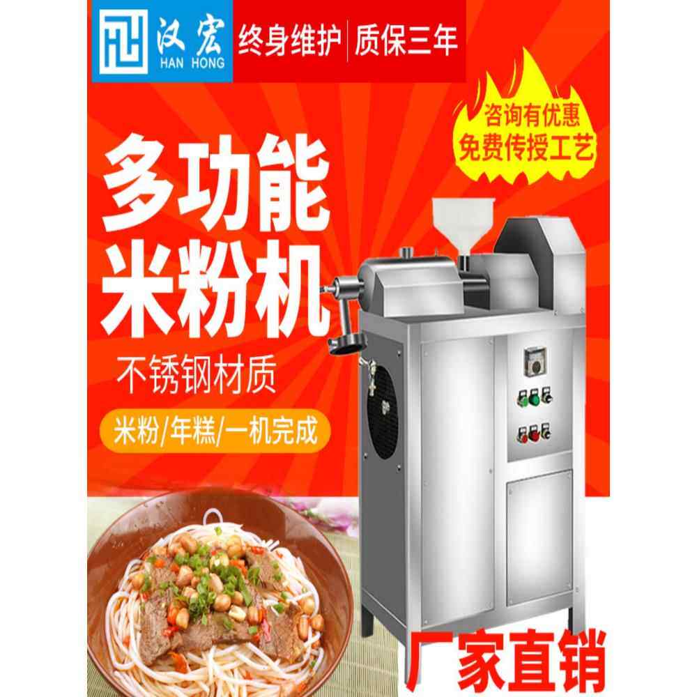 韩红米粉机全自动商用不锈钢桂林米粉云南米粉红薯粉自煮粉丝诱饵