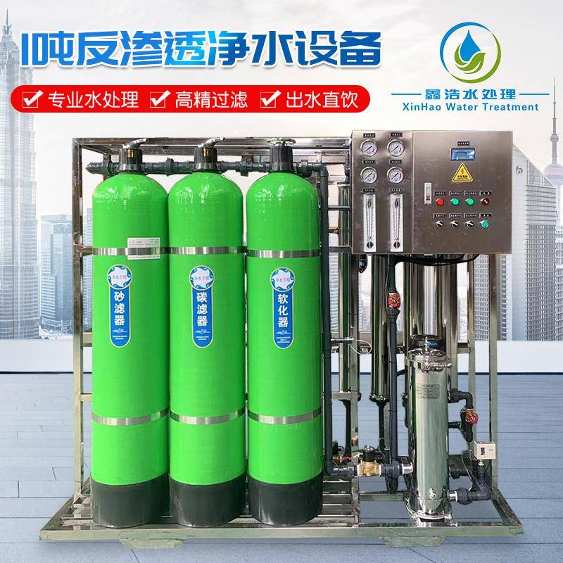 工业RO反渗透净水设备商用0.5吨1吨净化水设备食品养殖纯净水设备