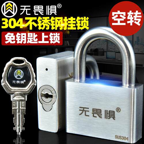 无畏惧锁304不锈钢挂锁仓库大门宿舍防盗窗锁不锈钢C级挂锁防盗锁