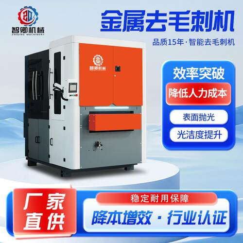 全自动去毛刺机钣金去毛刺机铝合金表面拉丝设备铁板平面抛光机
