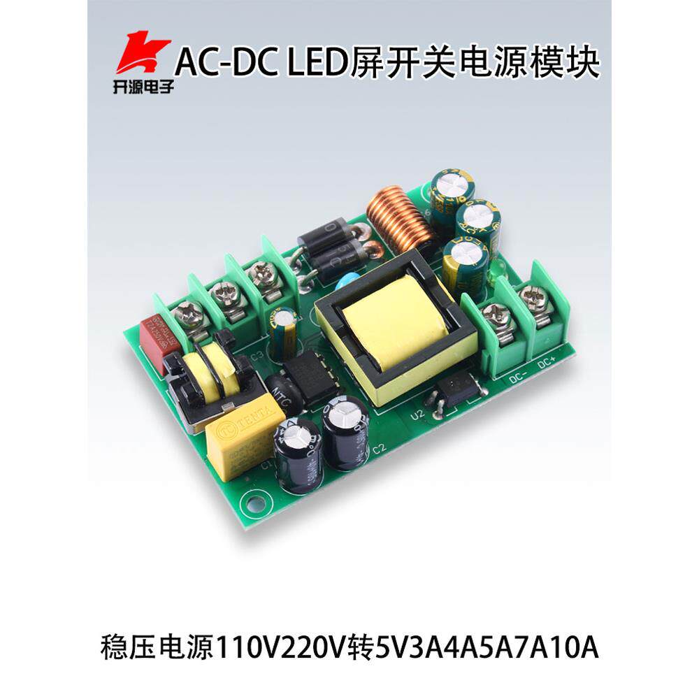 Led屏条屏窗屏开关电源模块Ac110V220V转Dc5V3A4A5A7A10A电源板