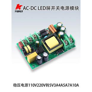 Led屏条屏窗屏开关电源模块Ac110V220V转Dc5V3A4A5A7A10A电源板