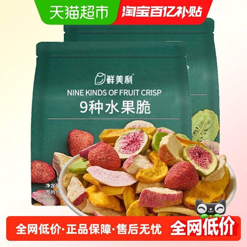鲜美利冻干混合水果干水果脆100g*2袋果蔬菜脆草莓菠萝蜜休闲零食