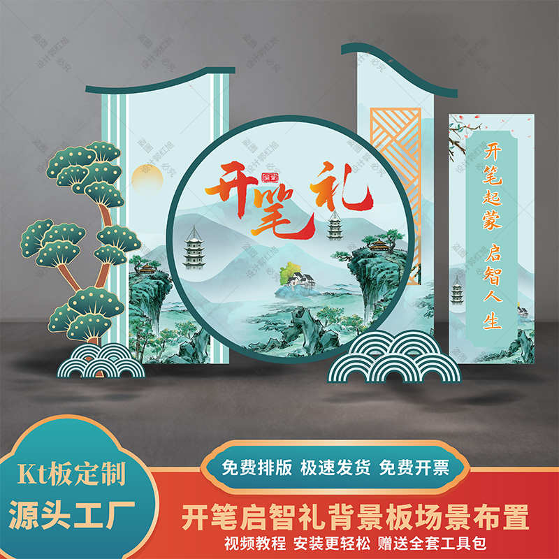 开笔礼启智门背景板学校开学典礼仪式布置状元门kt板幼儿园龙门架