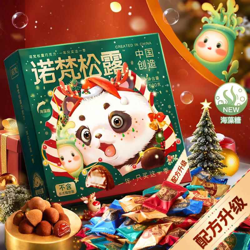 诺梵松露巧克力圣诞节礼物礼盒装糖果解馋送女朋友正(代可可脂)