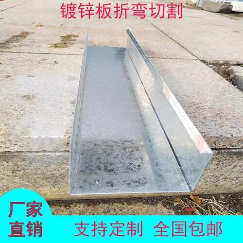 定制镀锌板折弯切割白铁皮折弯1mm-5mmU型漕水漕天沟折弯广告牌