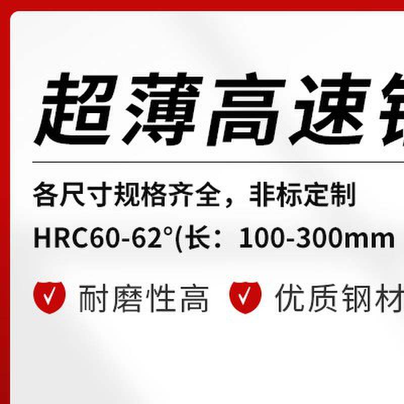 超薄0.3/0.4/0.5/0.6/0.8/1.0高速钢白钢刀白钢条锋钢刀片刀条200