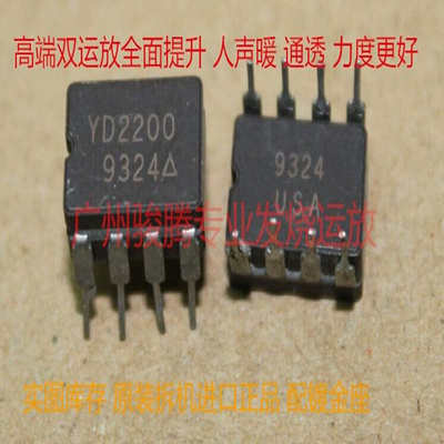 美国产音频专用 双运放陶封YD2200升AD827JN NE5532N JRC4558D