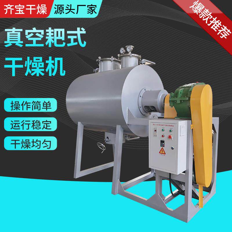 农业肥料真空耙式干燥机 热敏性物料烘干机有机肥耙式真空干燥机