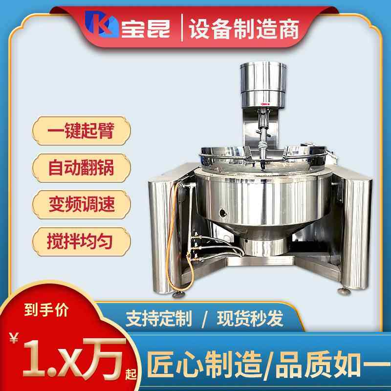 麻辣香锅底料多爪行星搅拌炒锅秋梨膏花生酱月饼馅料搅拌夹层锅