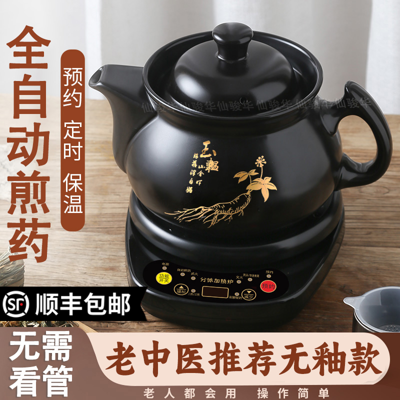 专门熬中药的锅全自动煎中药砂锅壶陶瓷药罐熬汤煮煲药罐家用电煮