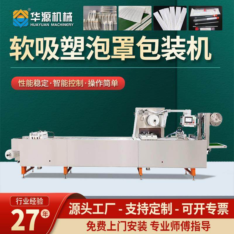 华源软吸塑包装机纸塑封口机全自动检测采样棉签鼻咽拭子打包机器,橡塑材料及制品,其他通用塑料,淘宝优惠券,粉丝福利购,淘宝优惠卷