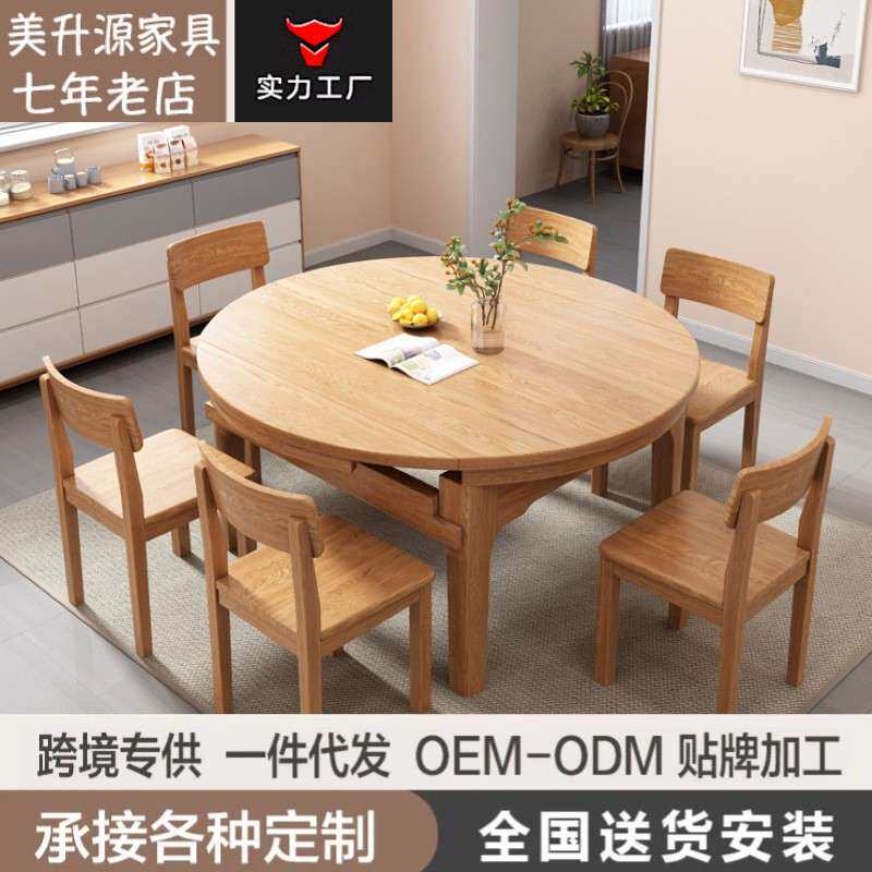 北美红橡木方圆两用餐桌纯实木餐台可伸缩餐桌椅客厅饭桌现代简约