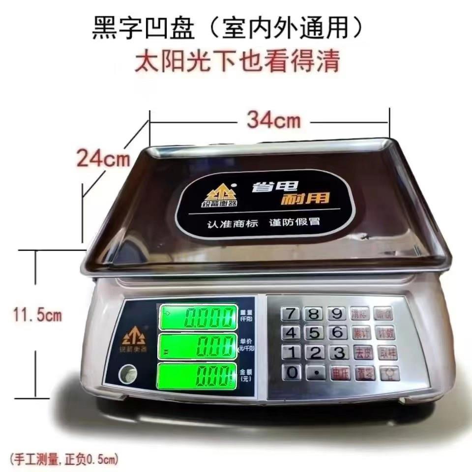 锐箭电子秤30kg商用台秤精准1克计价称重器家用厨房水果小型卖菜