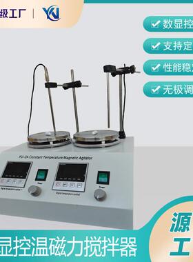 多头数显恒温磁力搅拌器2联4联6联加热磁力搅拌