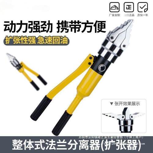 整体式法兰分离器FSH/FS-14 液压扩张器分开器法兰扩张器YQ-30/55