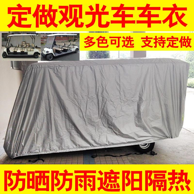 观光车五菱电动老爷车高尔夫球车餐车防晒防雨水全罩定制车罩车套