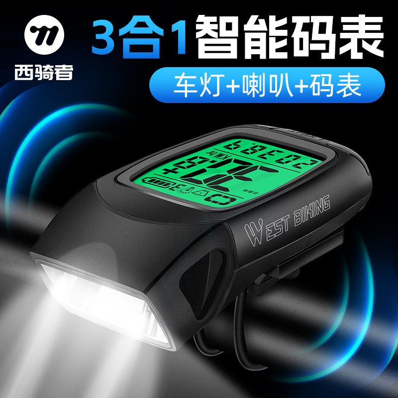 西骑者自行车码表灯喇叭三合一防眩目自行车前灯多功能骑行装备