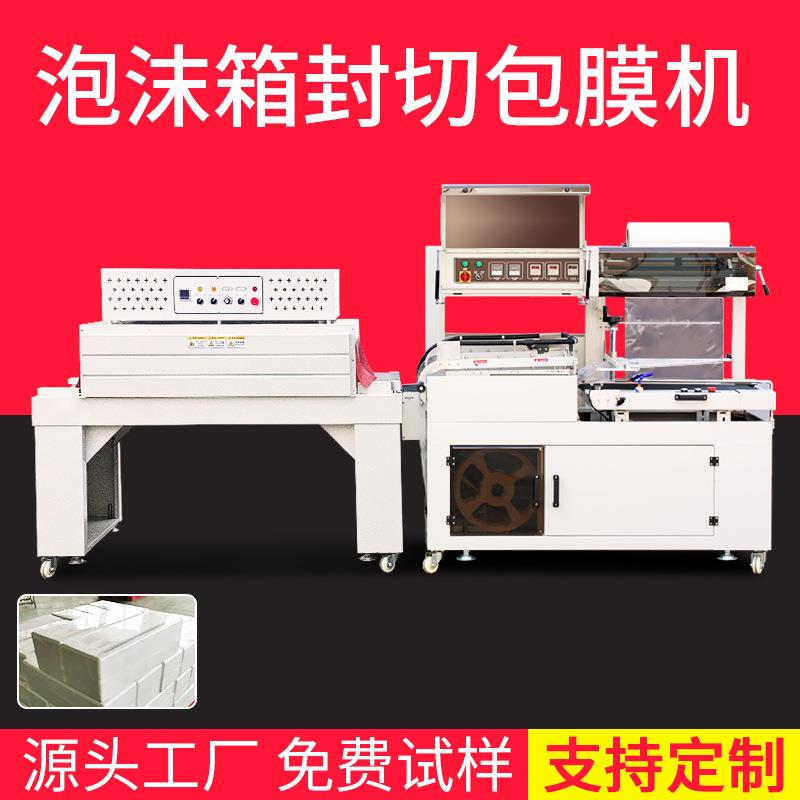 热收缩膜封切机边封机泡沫箱套膜塑封机封膜机全自动热收缩包装机