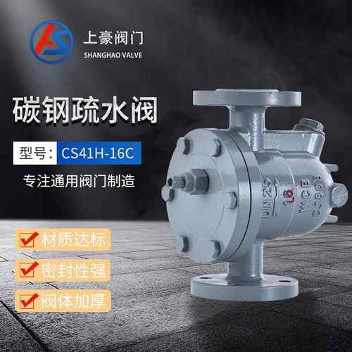 阀门厂家供应碳钢法兰蒸汽疏水阀自由浮球式疏水阀CS41H-16DN25