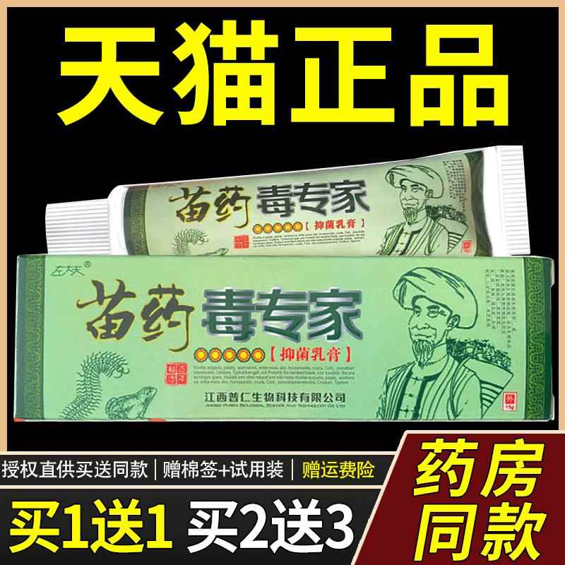 左大夫毒专家乳膏15g左大夫苗约毒专家草本菌抑软膏皮肤外用址痒4