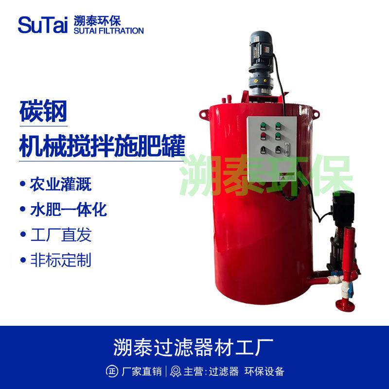 施肥搅拌罐桶化肥罐施肥器注肥罐水肥一体化农业灌溉温室大棚果园