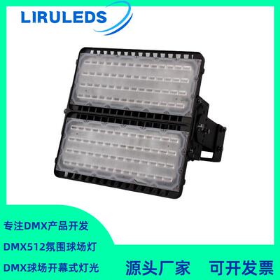 400W高光效户外高杆机场投光灯DMX512全彩RGBW氛围染色球场灯