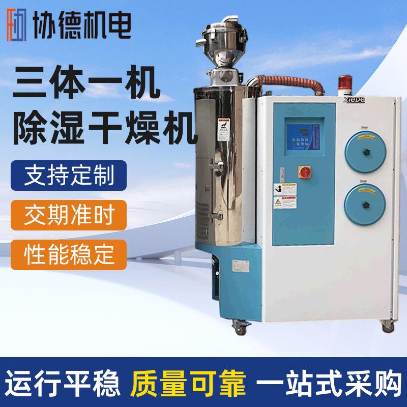 供应深圳塑料除湿干燥机100KG除湿干燥机PC原料除湿干燥机厂家