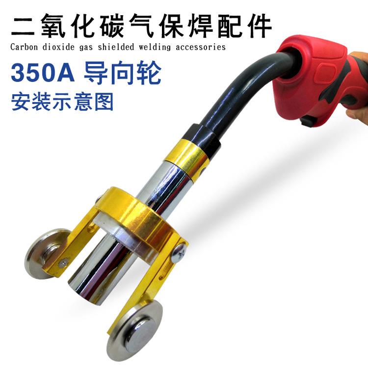 二氧化碳气保焊枪导向轮 350A气保焊枪导向轮 气保焊保护套导向轮