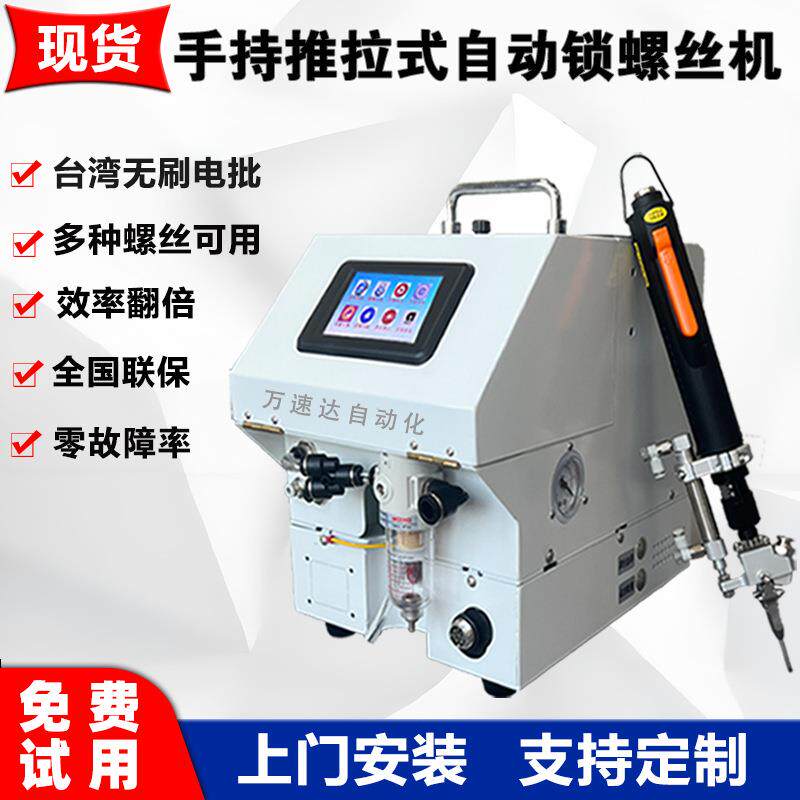 现货手持吹气式螺丝机自动化设备自动供料小型便捷拧螺丝机厂家