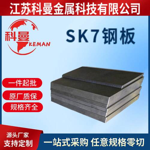 SK7弹簧钢板汽车用韧性弹性弹簧钢