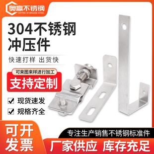 304不锈钢冲压件来图来样打孔加工机械五金配件非标折弯冲压件