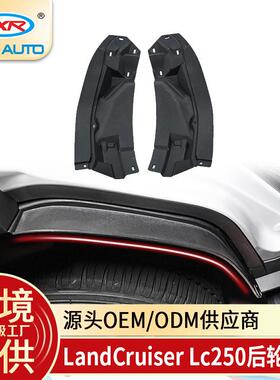 TXR适用丰田LandCruiserlc250汽车后轮内衬改装普拉多挡泥板配件