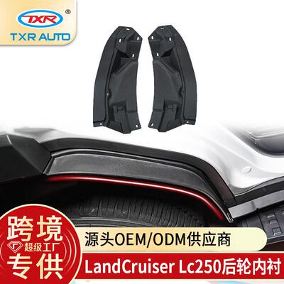 TXR适用丰田LandCruiserlc250汽车后轮内衬改装普拉多挡泥板配件