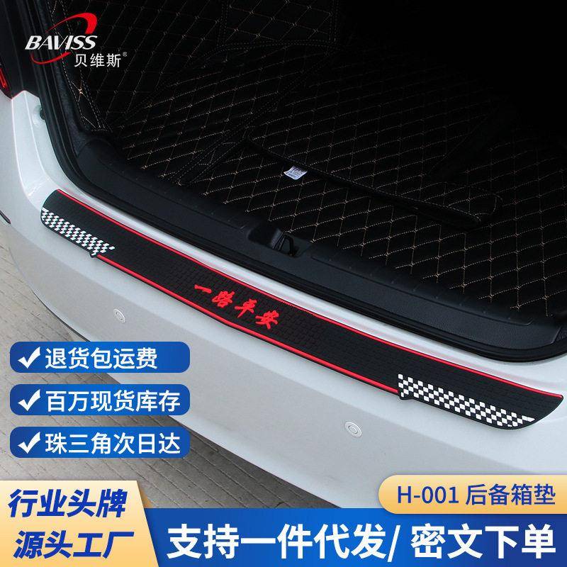 贝维斯汽车后备箱防护条通用型90*7cm改装PVC门槛防护条防撞条