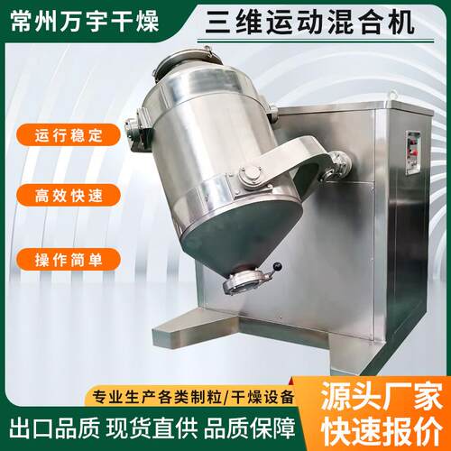 三维运动混合机色素粉混粉机合金粉混合设备磨具厂铜粉搅拌机