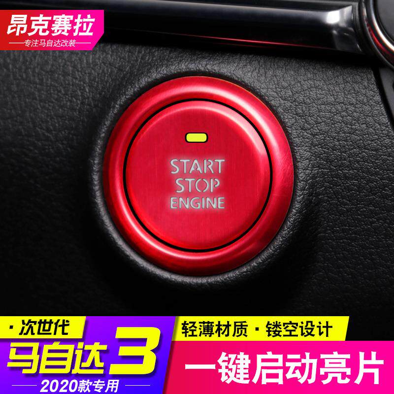 适用于2020款次世代马自达3昂克赛拉一键启动按键装饰片内饰改装