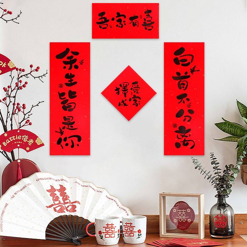 现货婚庆用品结婚对联婚房装饰门联套装门贴墙贴喜字对联套餐