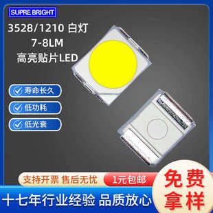 3528白 led燈珠3528白燈7 8LM 高亮 SMD發光二極管 1210白色7